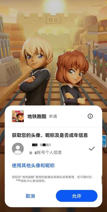 某知名手機(jī)品牌應(yīng)用商店提供的渠道服游戲可在登錄中自動(dòng)讀取手機(jī)實(shí)名信息進(jìn)行授權(quán)。