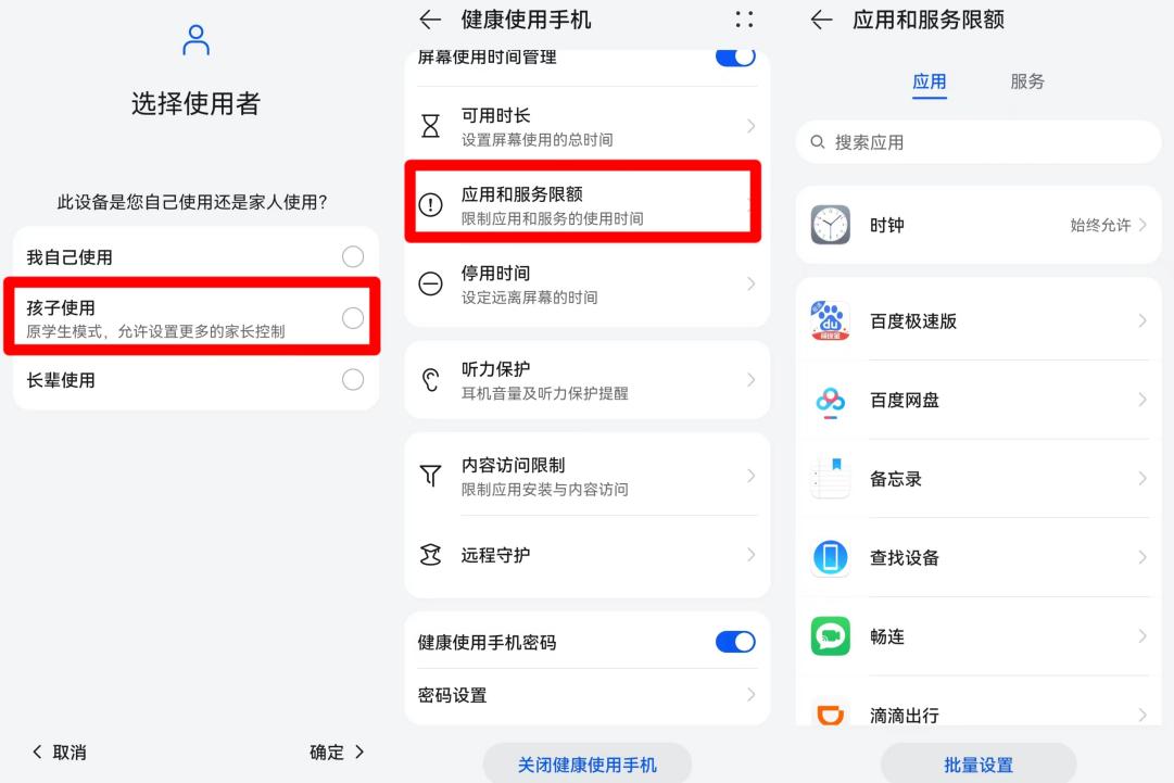 某知名國(guó)產(chǎn)品牌手機(jī)可在游戲中心開(kāi)啟兒童模式，但開(kāi)啟后仍可自由游戲，只有在該模式中選擇“應(yīng)用和服務(wù)限額”對(duì)具體游戲軟件設(shè)置使用時(shí)間，才能真正限制游戲軟件。